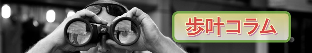 アムウェイ勧誘の断り方｜Amwayが看護師の間で広まっている件 | 歩叶コラム