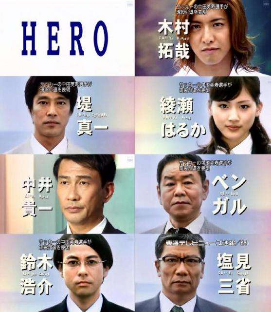 「HERO」好きな人〜〜!