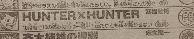 『HUNTER×HUNTER』冨樫義博「他作品の構想がある」「めちゃくちゃ描きたい」