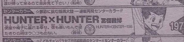 『HUNTER×HUNTER』冨樫義博「他作品の構想がある」「めちゃくちゃ描きたい」