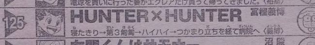 『HUNTER×HUNTER』冨樫義博「他作品の構想がある」「めちゃくちゃ描きたい」