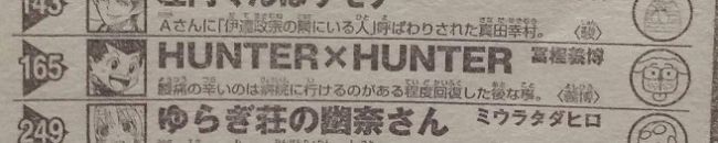 『HUNTER×HUNTER』冨樫義博「他作品の構想がある」「めちゃくちゃ描きたい」