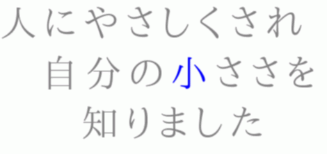 人に優しくするのは何のため?