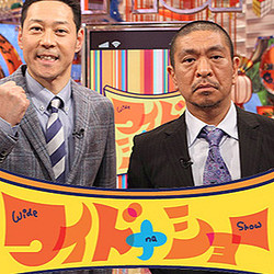 ワイドショーが嫌いな人