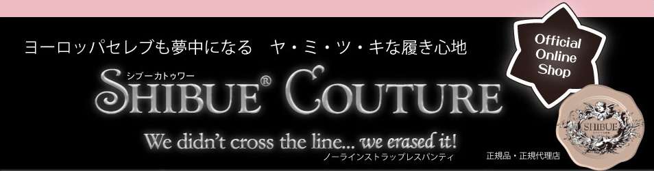 ノーライン ストラップレスパンティ Shibue（シブー）正規品│イーマストドットコム
