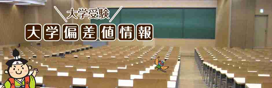 全国 国公立大学 偏差値 ランキング 2016 (1)