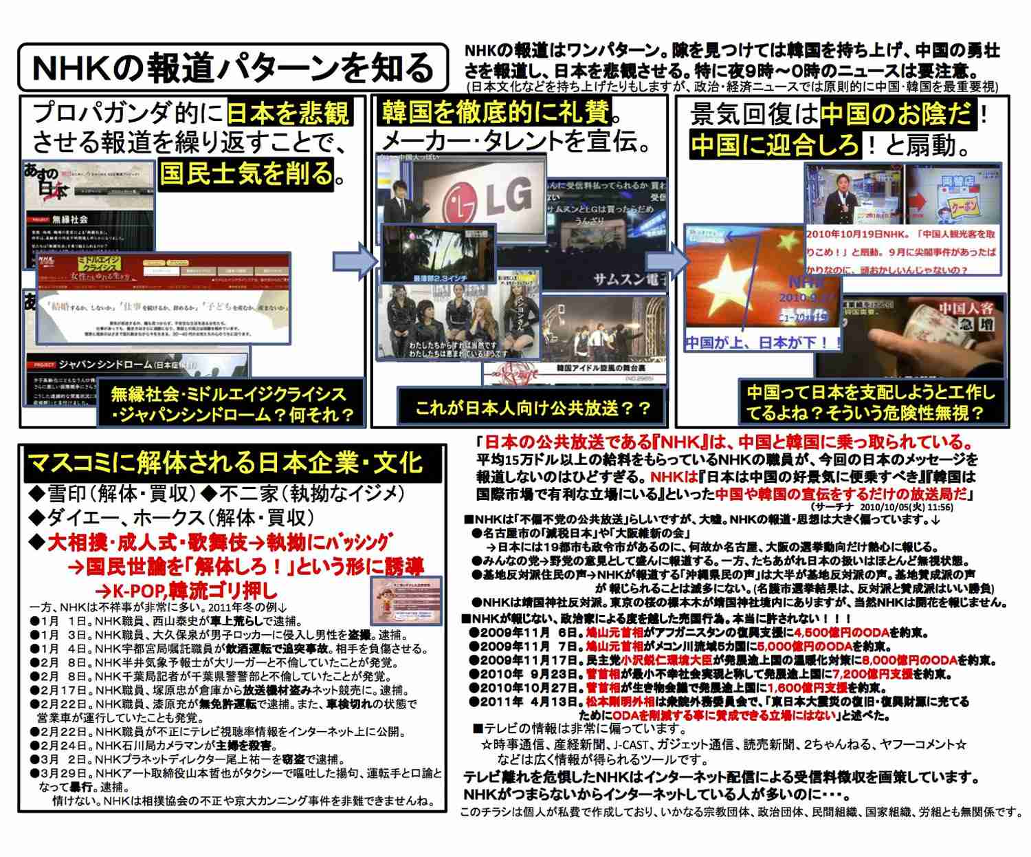 「ネット視聴も受信料支払いを」 NHKの石原経営委員長