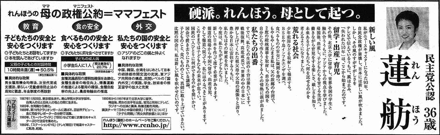 民進党代表選　蓮舫氏、台湾籍の除籍手続き取る　「二重国籍」問題で「確認取れない」
