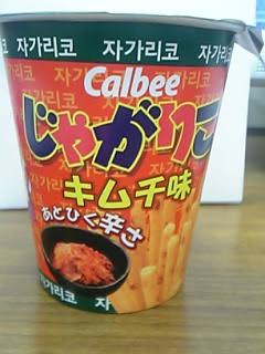 じゃがりこ大好きな人