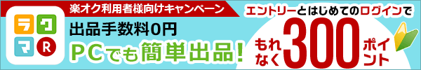 サービス終了のお知らせ-【楽天オークション】