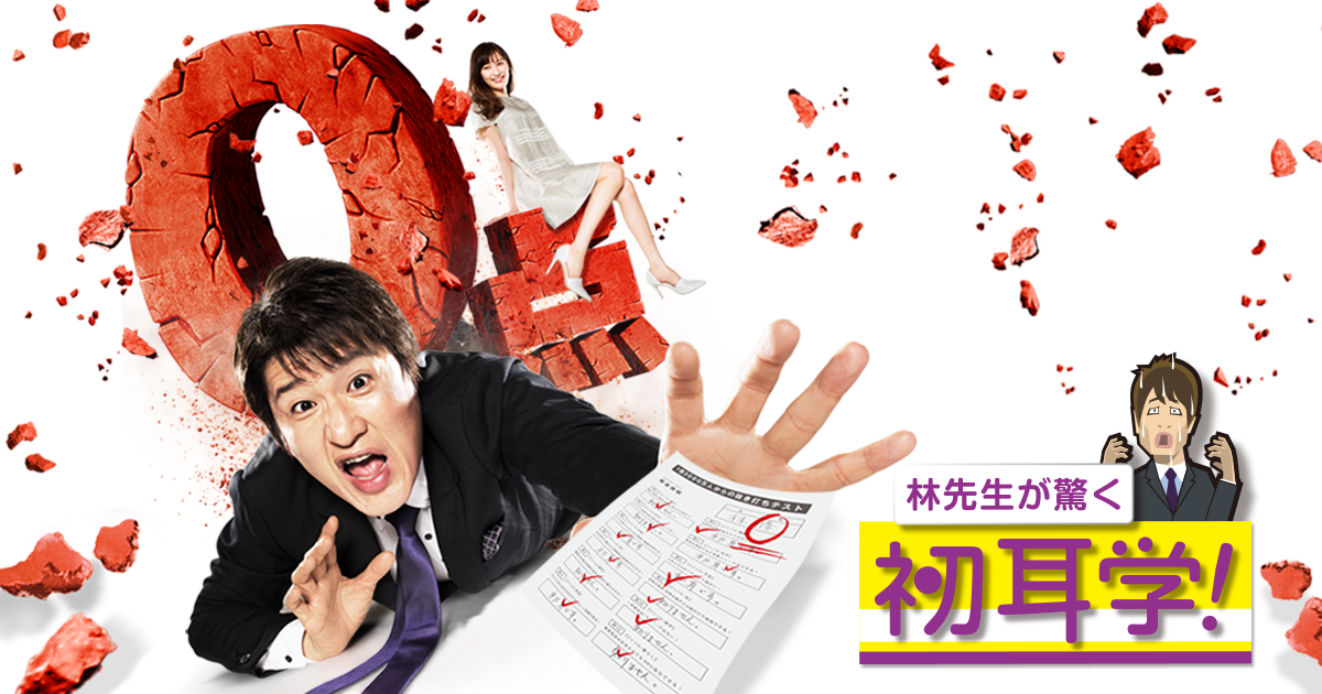 林先生が驚く 初耳学 ｜ MBS公式