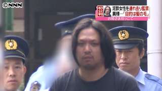 泥酔女性を連れ去り監禁「目的は髪の毛」｜日テレNEWS24