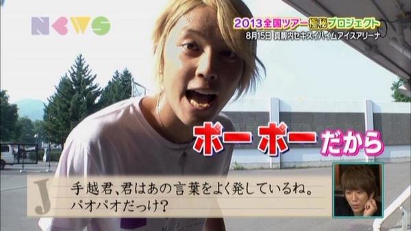 手越祐也あるある