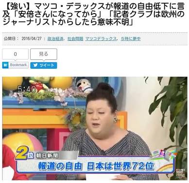 マツコ・デラックス 陰謀論持ち上がった8.6秒バズーカーに同情「かわいそうだった」