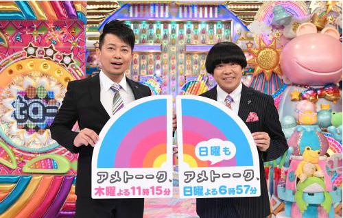 「アメトーーク！」週2回放送　家族向けに日曜ゴールデン進出