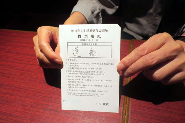 民進党 新代表に蓮舫氏