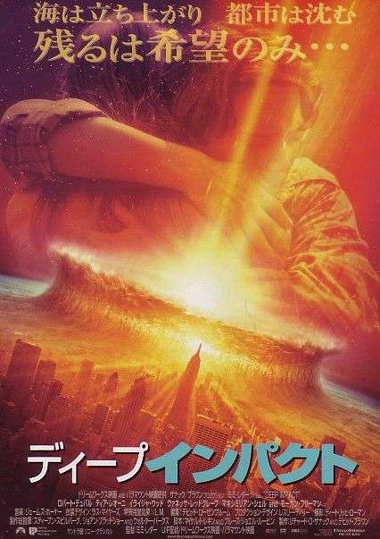 お薦めのパニック映画は？
