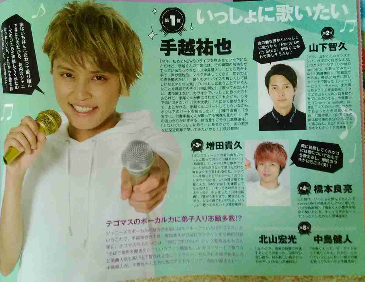 手越祐也あるある