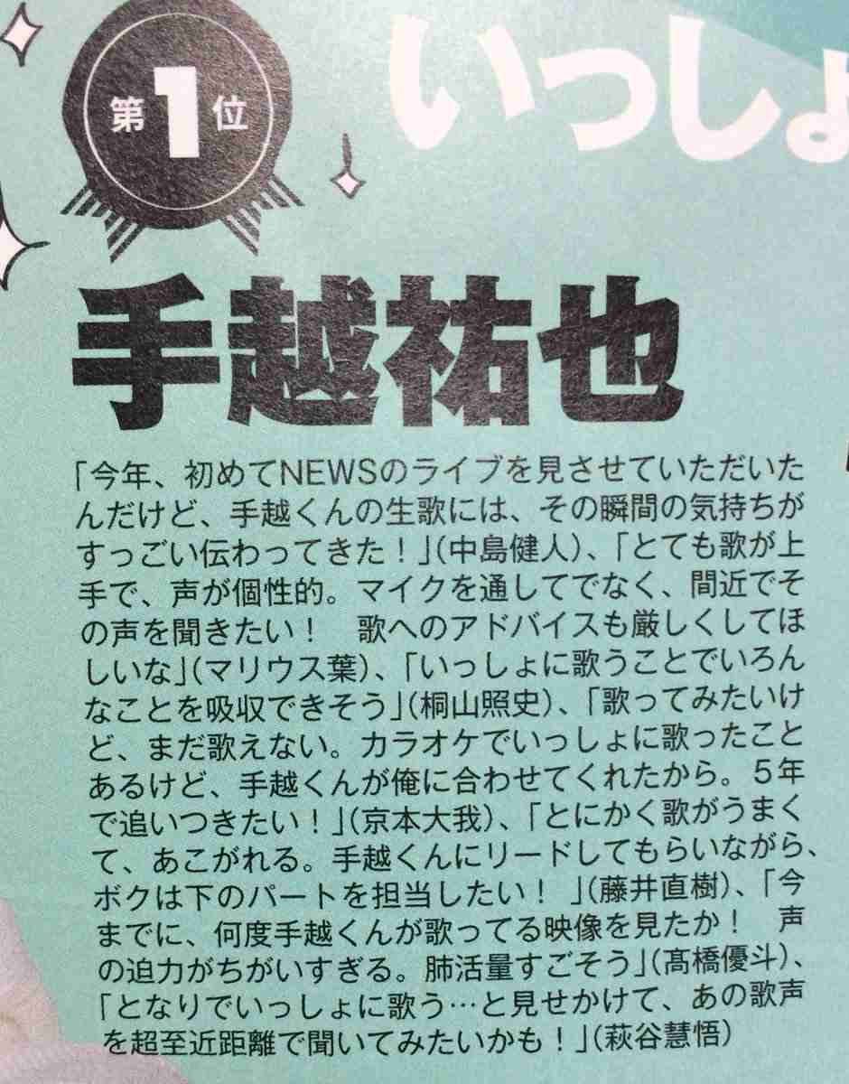 手越祐也あるある