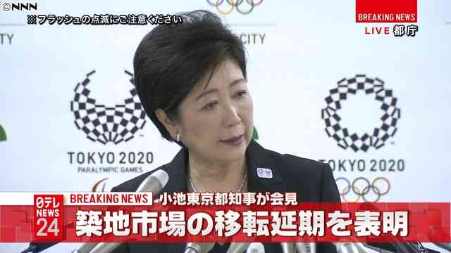 豊洲市場は「盛り土」未実施だった　小池百合子都知事が会見で公表