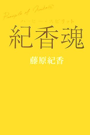 藤原紀香と片岡愛之助の挙式 引き出物は8万円以上の「水素の機器」か