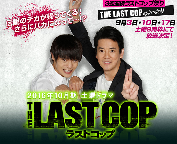 【実況・感想】ラストコップepisode0 ＃2