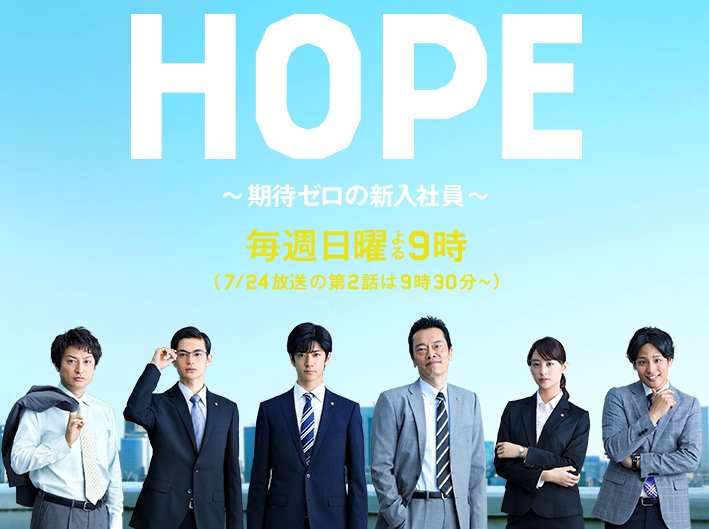 【実況・感想】HOPE～期待ゼロの新入社員～　最終回