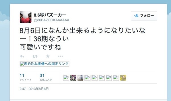マツコ・デラックス 陰謀論持ち上がった8.6秒バズーカーに同情「かわいそうだった」
