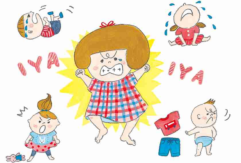 子供の魔のイヤイヤ期励まし合いましょう!