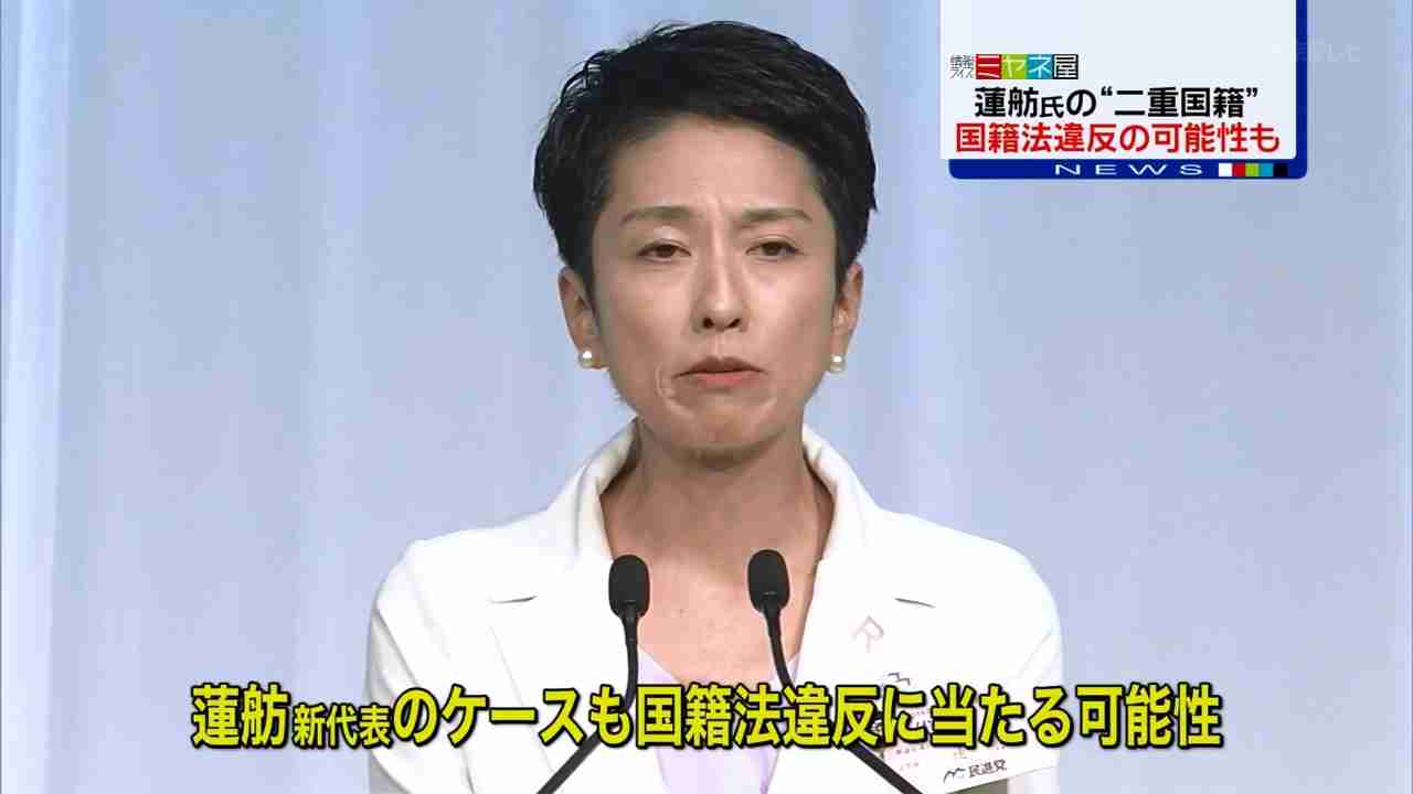 民進党 新代表に蓮舫氏