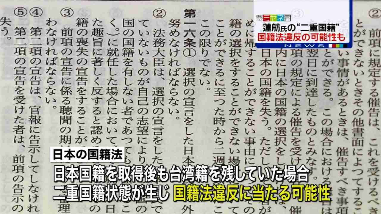 民進党 新代表に蓮舫氏