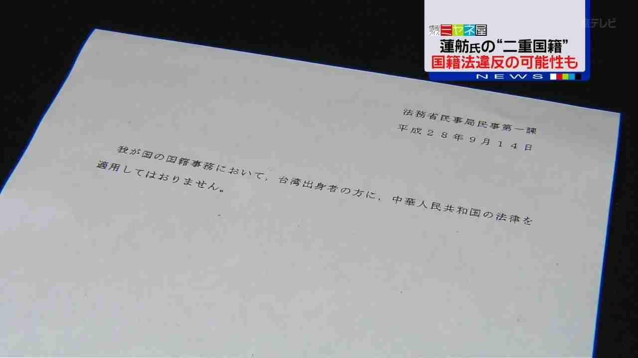 民進党 新代表に蓮舫氏