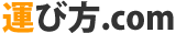 宅配便・運送会社・配送業者の比較サイト｜運び方.com
