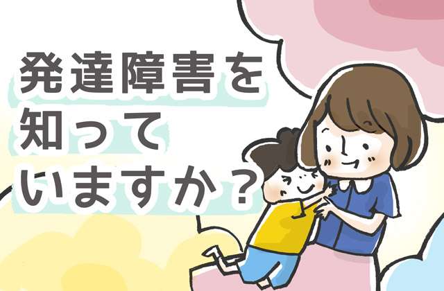 発達障害の治療をしている方