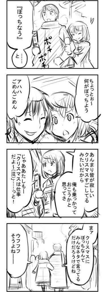 2016年のクリスマスは三連休だぞ! 「ぼっち」には辛いと悲鳴あがる