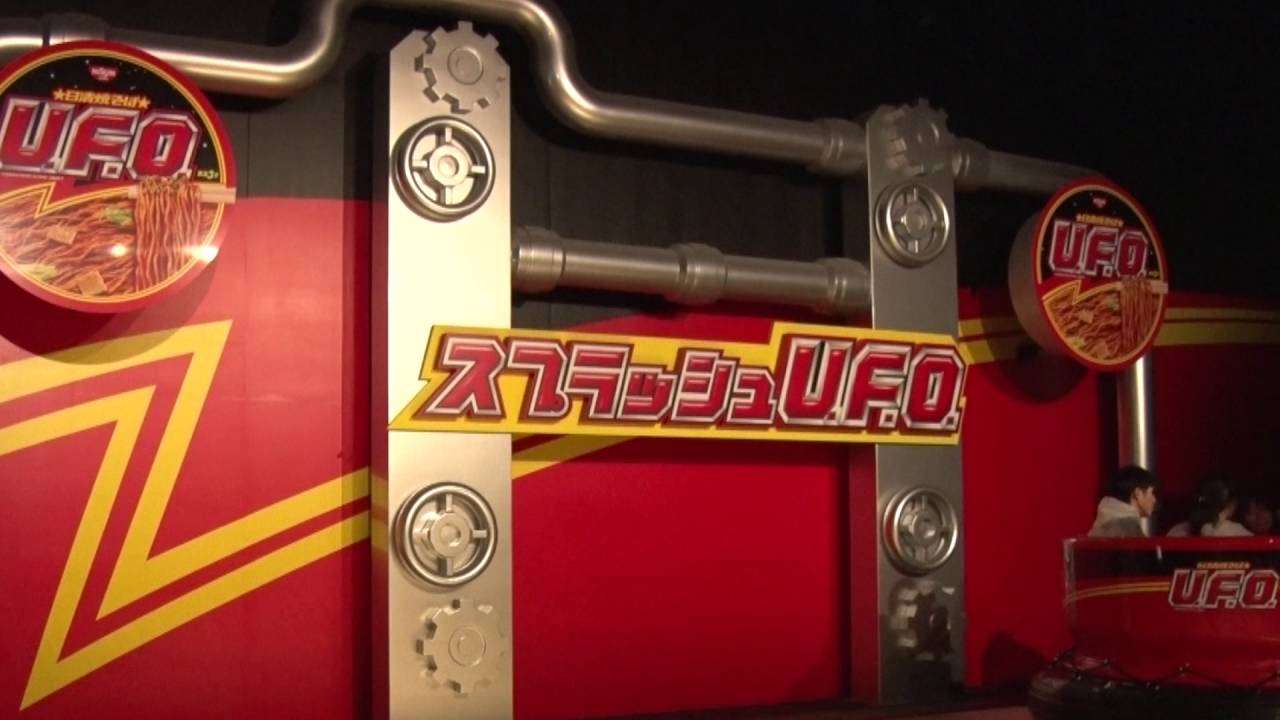 よみうりランド　スプラッシュU.F.O. - YouTube