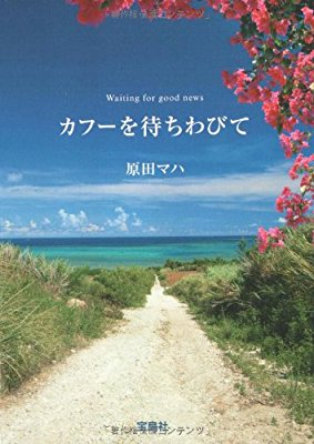 穏やかな気持ちになる優しい映画・小説