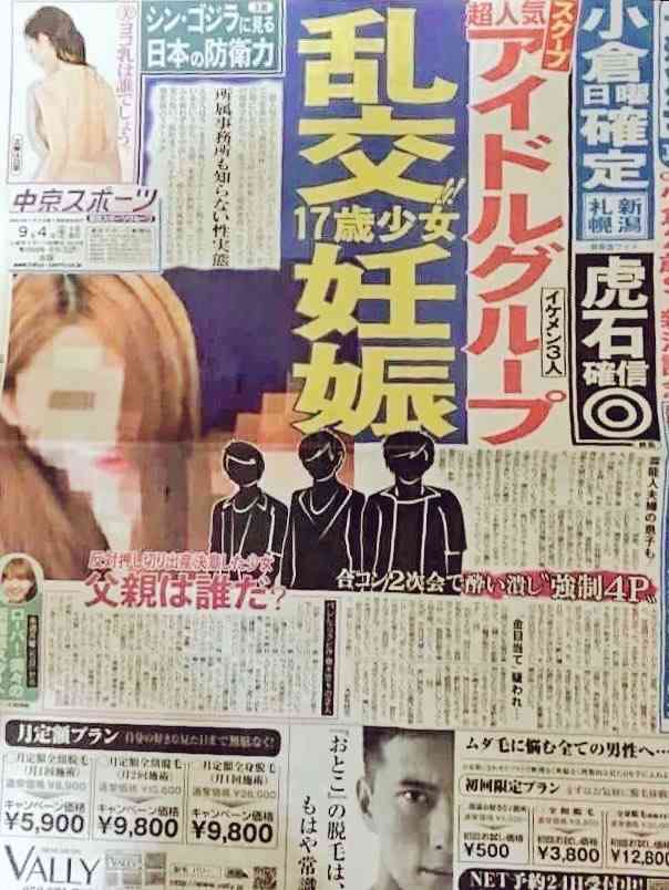 所属先が事情聴取？男性アイドル3人