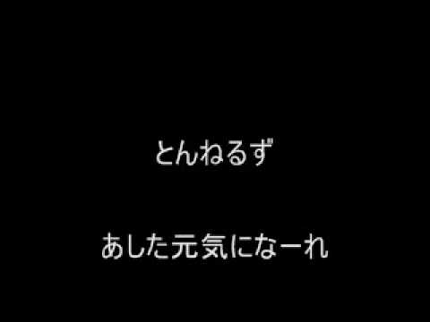 とんねるず　　あした元気になーれ - YouTube