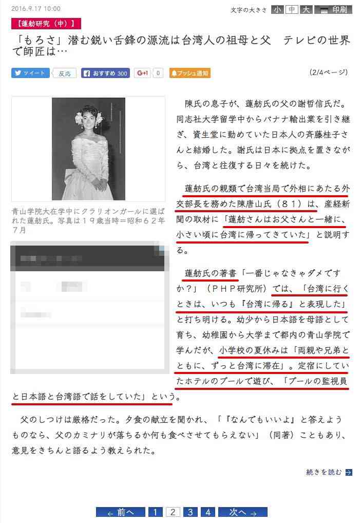 民進・蓮舫代表「これからの主役は65歳以上だ！」高齢者の聖地・巣鴨で演説