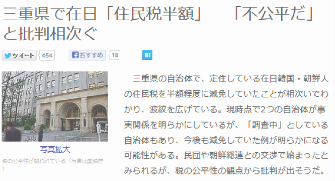 在日特権は本当にありますか？