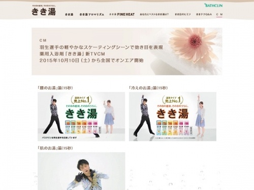 羽生結弦CMで入浴シーンあり 女性ファンはすでに興奮
