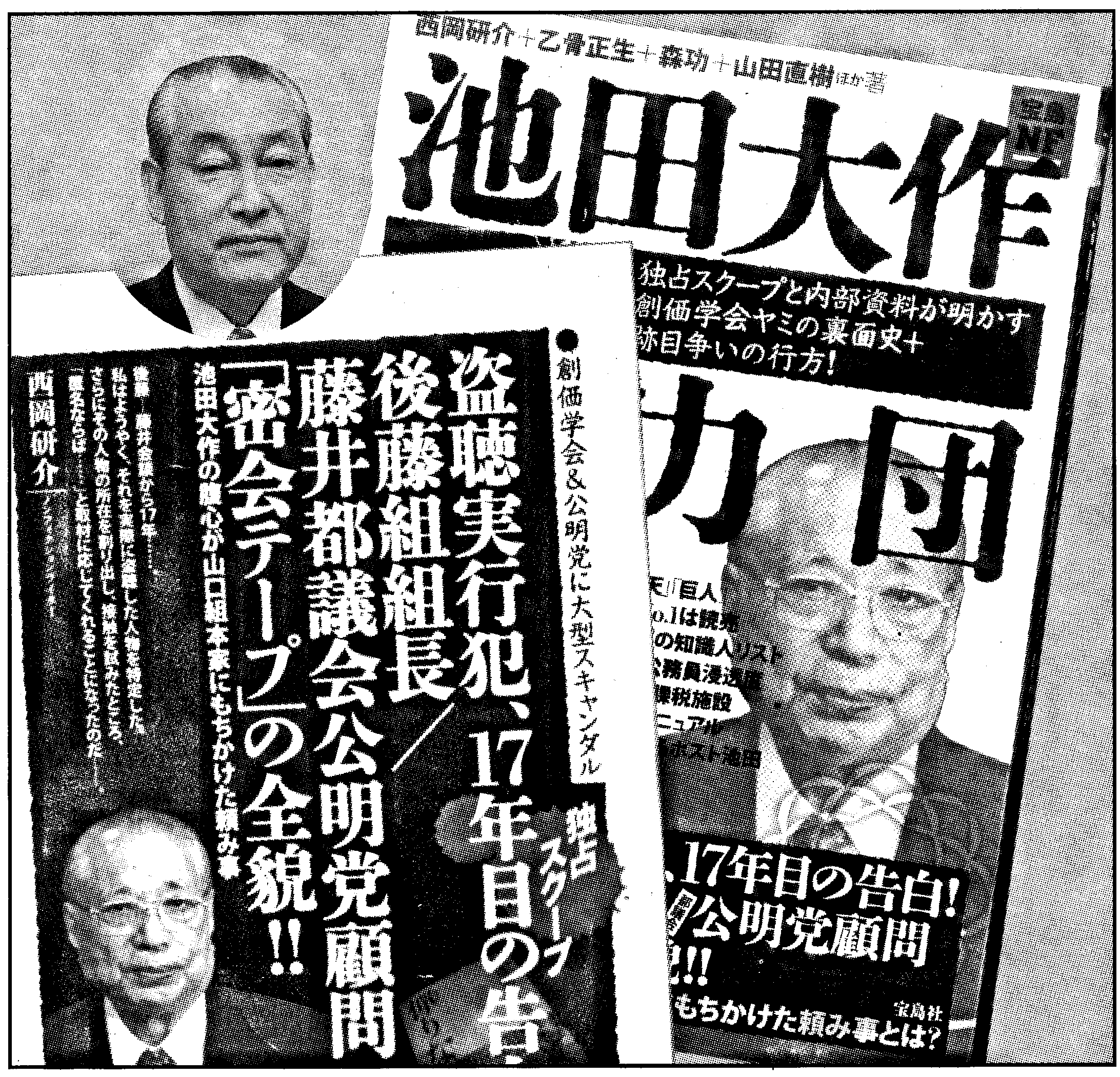 藤井（元・公明代表）と暴力団組長の「密会ビデオ」は実在した!