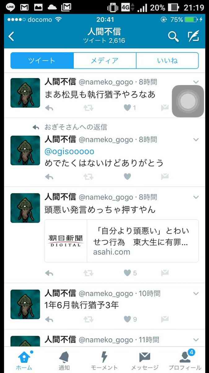 「女子学生は頭悪い」とわいせつ行為　東大生に有罪判決