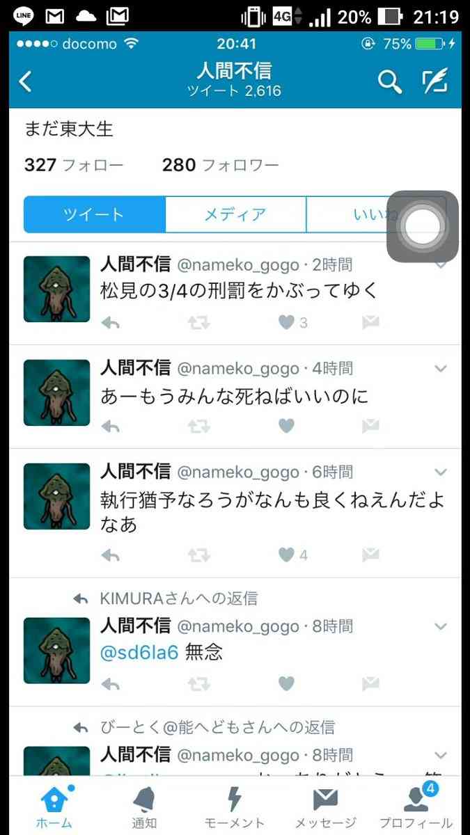 「女子学生は頭悪い」とわいせつ行為　東大生に有罪判決
