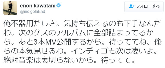 ゲス川谷絵音「言いたくても言えないことたくさんあった」などと意味深なつぶやき