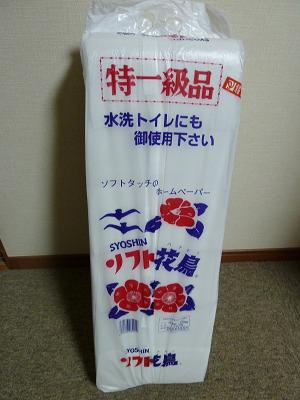 自宅にある物にプラスを押すトピ