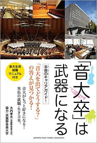 音大卒業された方