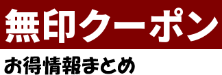 お探しのページは見つかりませんでした。 | 無印良品口コミアプリクーポンランキングセール