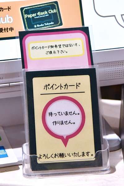 ポイントカードをめぐってイライラする人々